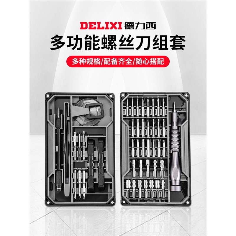 螺丝刀套装家用万能多功能笔记本手机清灰维修工具三角梅花