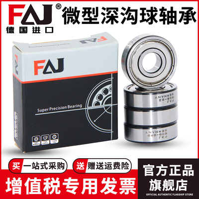 德国FAJ进口微型轴承603 604ZZ 605高速606静音607 608 609 ZZ/RS