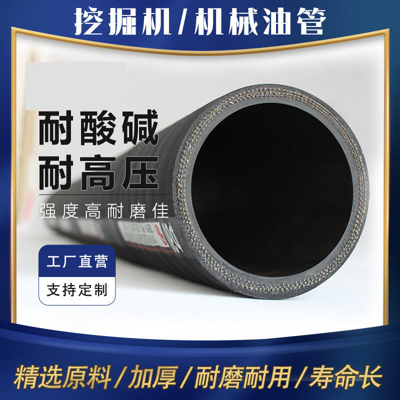 黑色夹布橡胶管挖掘机耐油胶管高压油管水管高压软管液压胶管1米