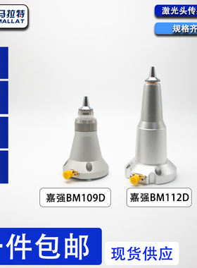 激光切割机配件嘉强BM109/BM110/112三维组件光纤传感器电容头