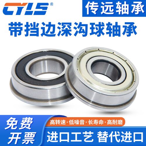 带单挡边法兰型薄壁深沟球轴承F61900 61901 61902 61903 61904