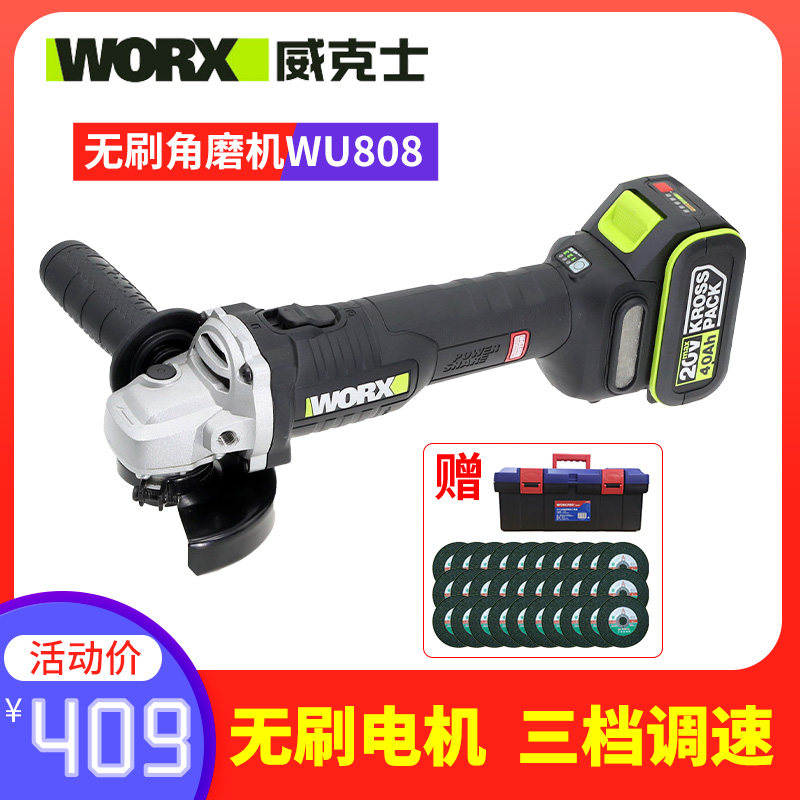 威克士无刷锂电角磨机WU808充电式多功能角向磨光机打磨机切割机