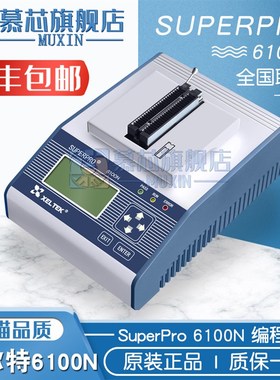 6100N编程器 适用于西尔特SUPERPRO/6100N 烧录器 通用烧写XELTEK