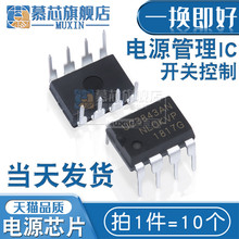 慕芯适用  UC3843AN KA3843 电流模式PWM DIP-8 UC3843(10个)