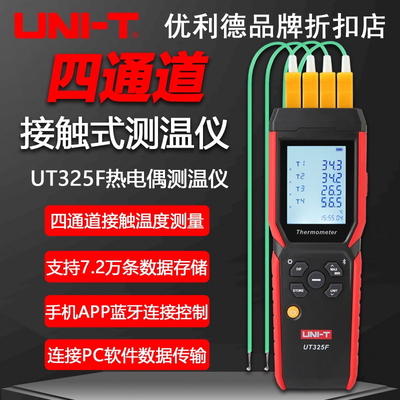 优利德UT325F四通道测温仪高精度接触式K型热电偶工业温度检测仪