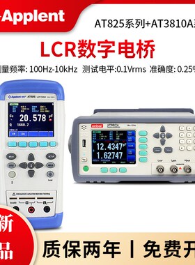 安柏精密LCR数字电桥AT3810A 3816 2811元件电感电容电阻测试3818