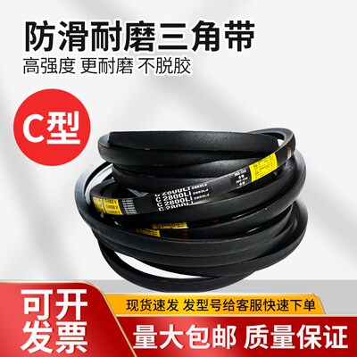 三角带C型C2100-C2489Li橡胶传动带型工业机器皮带A/B/C/O型