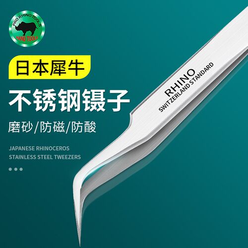 日本犀牛鹰嘴镊子RP-15不锈钢超细尖实验室弯头夹子 维修燕窝挑毛