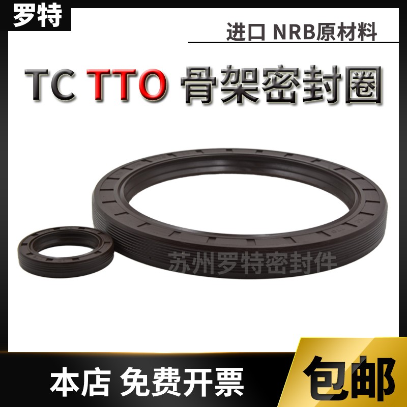 TC TTO骨架油封200*220 230 235 240 250*14 15 16 18 O型密封圈
