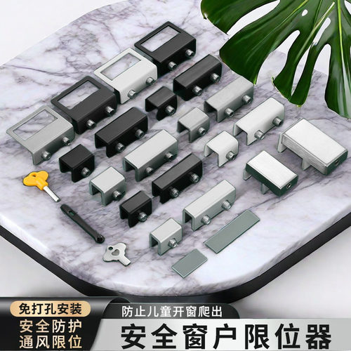窗户限位器窗锁锁扣塑钢门窗纱窗限位平移推拉窗塑钢窗锁安全防护