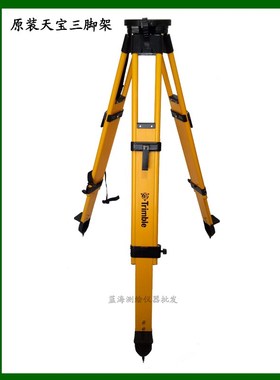Trimble天宝全站仪DINI03水准仪三脚架 天宝木质脚架玻璃钢架腿