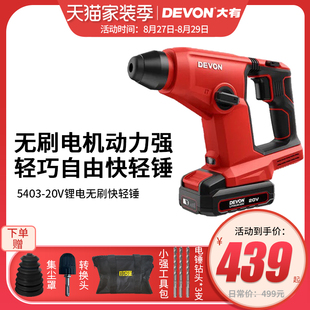 新品大有锂电轻型电锤工业级电捶充电电钻冲击钻无线电动工具5403