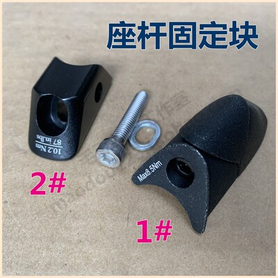 山地车隐藏式XTC座管夹固定块TCR座杆ADV锁死卡块扣内置坐管夹块