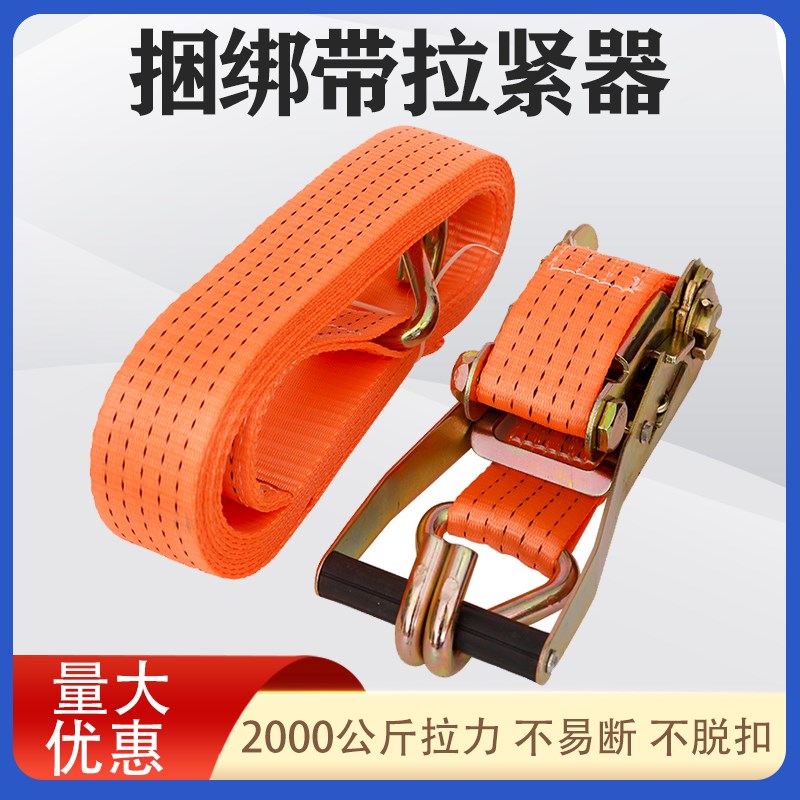 货物捆绑带棘轮拉紧器货车固定收紧绳绷带装货万能紧绳器栓紧扎货