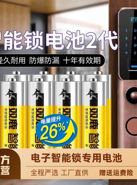 凯迪仕kaadas双鹿指纹密码锁专用电池5号智能门锁电子锁电池碱性