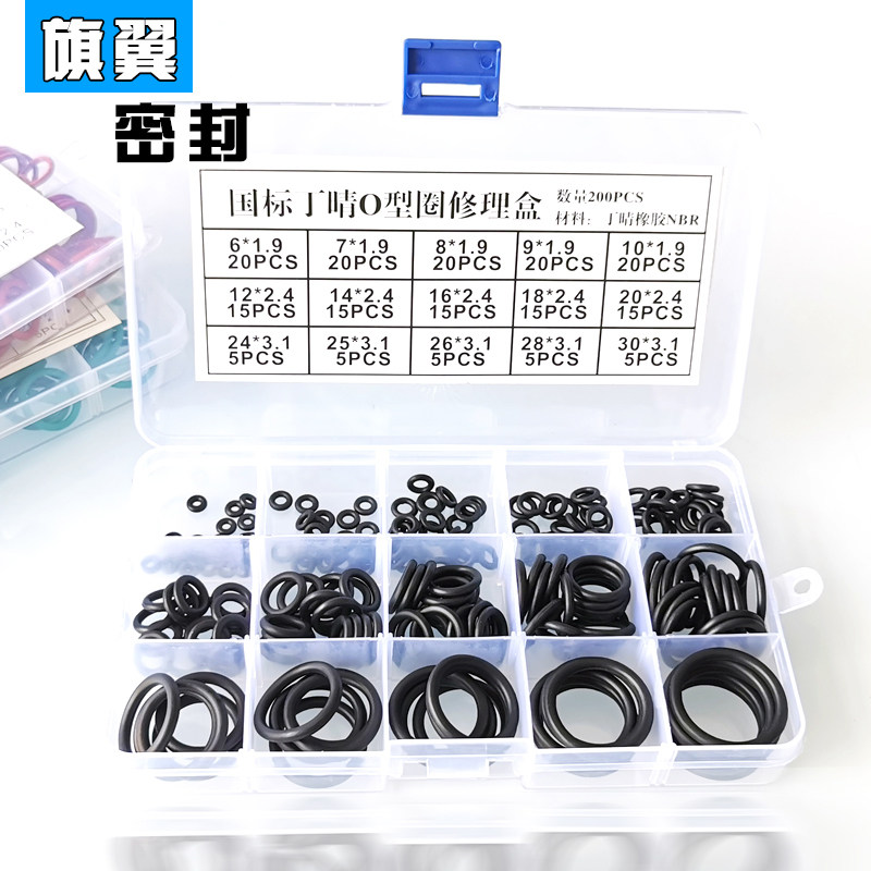 橡胶O型圈修理盒套装皮圈密封圈修理包丁晴胶氟胶硅胶耐高温油封