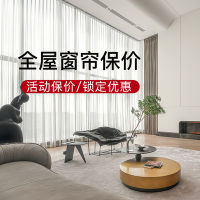 CANARY全屋定制窗帘套餐高温定型抗菌遮光客厅卧室包测量2024新款
