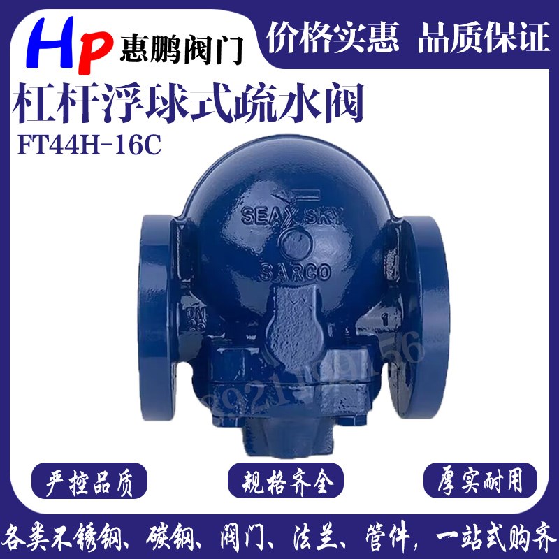 玉环欧莎 蒸汽专用 杠杠浮球式疏水阀 FT44H-16C  DN15-65