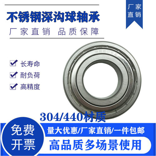 不锈钢轴承S6200Z S6201Z S6202Z S6203Z S6204Z S6205Z S6206ZZ