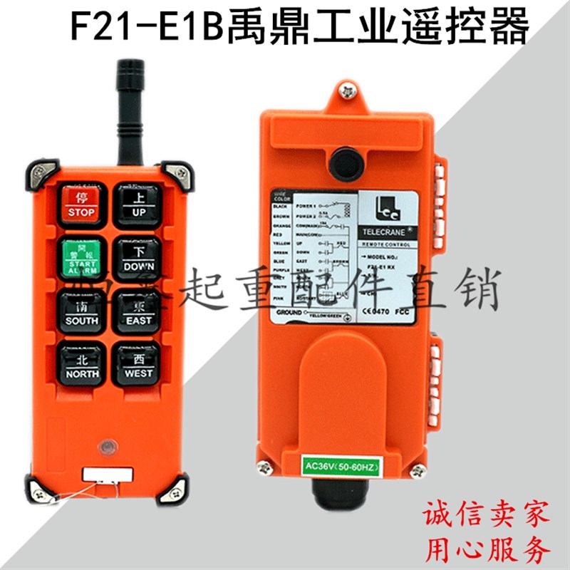 电动葫芦遥控器禹鼎遥控器F21-E1B起重机行车天车工业无线遥控器