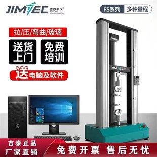 吉泰科仪金属橡胶塑料材料液压试验机弹簧测试机全自动拉力试验机