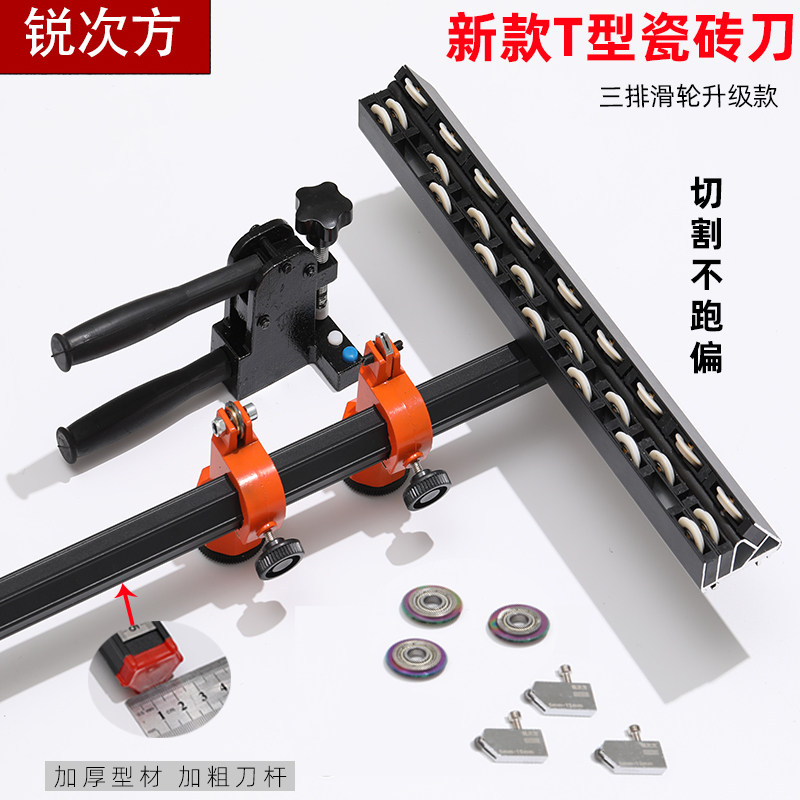 锐次方新款三排滑轮高精度T型瓷砖推刀地砖岩板切割神器金刚石