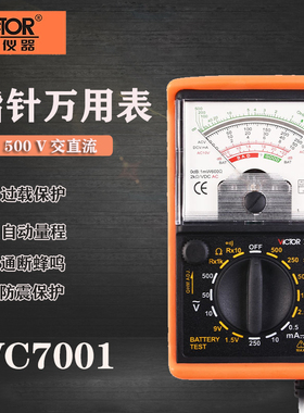 胜利指针万用表VC7001指针式机械万能表技校家用电工维修电表