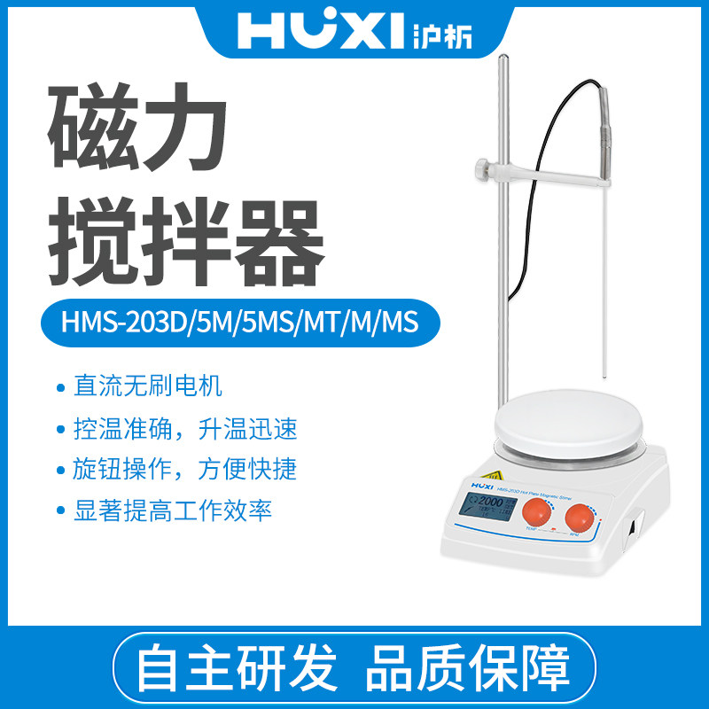 沪析磁力搅拌器HMS-M实验室小型数显定时加热迷你搅拌机立式电机