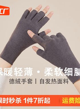 秋冬保暖德绒手套男女户外骑行开车防风半指润肤学生敲键盘自发热