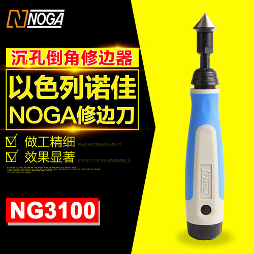 以色列诺佳NOGA修边刀手用沉孔修边器深孔倒角沉孔刀倒角刀NG3100