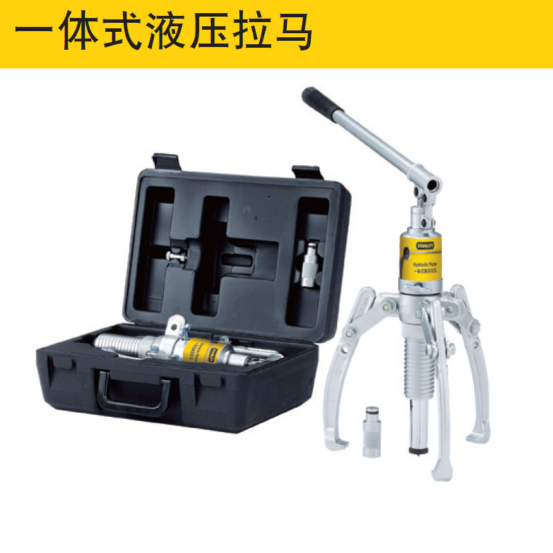 STANLEY史丹利一体式液压拉马HP-30T三爪分体式拔轮器轴承拆卸2爪