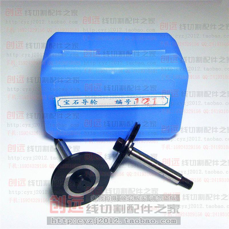 线切割配件 协业黑宝石导轮 121黑宝石导轮 75元/对 冲钻特价