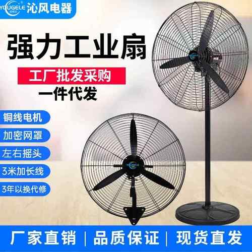 工业风扇电扇车间厂房大功率降温扇排气扇牛角落地扇壁挂扇大风扇
