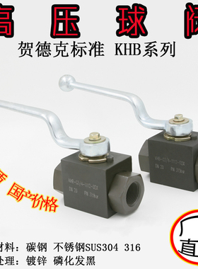 PARKER贺德克HYDAC标准KHB-G11/2 内螺纹手动液压高压球阀1.5寸