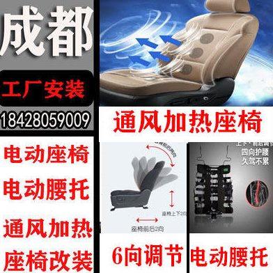 汽车改装通风座椅升级电动座椅改装空调吹冷风坐垫加热电动腰托