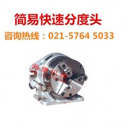 F2-6/F2-8简易快速分度头 快速等分分度头 立卧分度盘