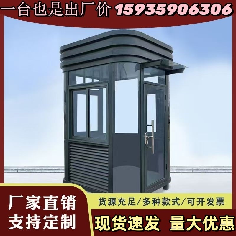 收费亭可移动景区物业成品小区户外门卫室定制值班U室治安亭吸烟