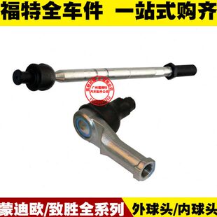 方向机外球头 新老款 麦柯斯 致胜 转向机横拉杆内球头 蒙迪欧