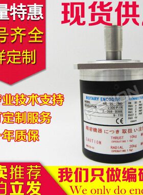 热销NE-25-2MD编码器NE2-2048-25-4096-50-1024-20-10-01-05-06-