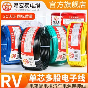 2.5 国标RV电线软线0.5 1.5 4平方单芯多股铜芯电子控制线 0.75