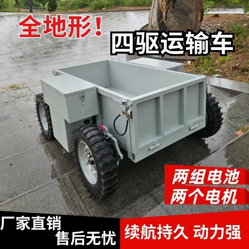 全地形四驱运输车农用遥s控运输车电动四驱搬运车果园爬坡运输车