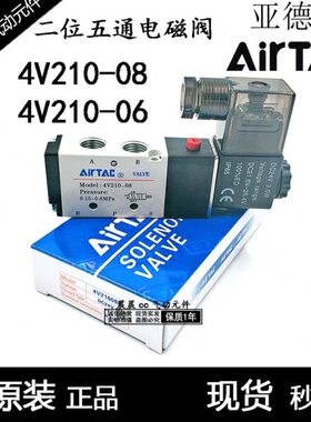 亚德客两位五通电磁阀4V210-08B -06 4V21008 4V21006A/B/C/F/E