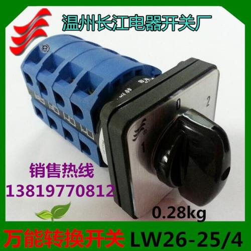 长信转换开关LW26-25D404/4组合开关 LW39-25/4温州长江
