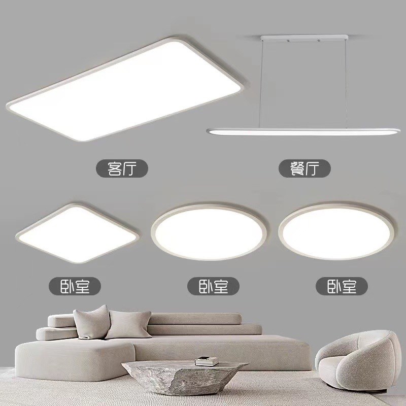 灯具全屋套餐f组合现代简约极简客厅灯大气智能三室两厅超薄吸顶