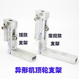 玻璃异形机顶轮支架异形磨边机靠轮安装升降支座支撑直角铁架配件
