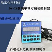 步进伺服电机单轴控制器DY 0128滑台控制器