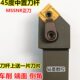 数控刀杆外圆车刀MSSNR2020K12机夹刀体45度中置刀倒角端面刀具