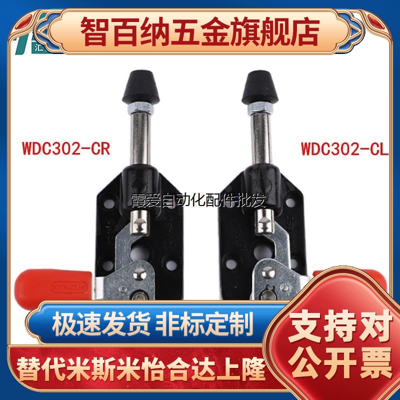 同款左右旋转推拉式肘夹p 替代快速夹具夹钳WDC302CR/302CL