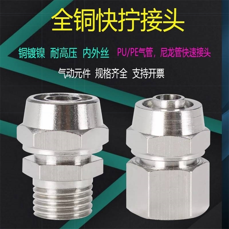 4分内丝快拧接头直通自锁风管气动锁母气H泵软管转换接头M16*1.5