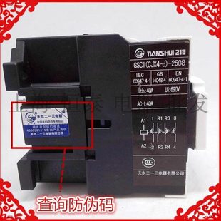 CJX4 GSC1 2508 36V110V220V380 原装 258交流接触器 天水